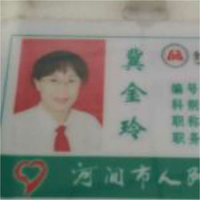 冀金玲