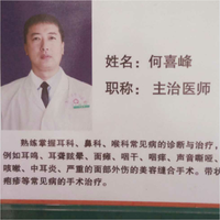 何喜峰
