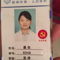聂田