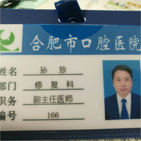 孙珍
