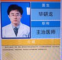 毕研龙