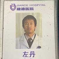 左丹