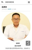 温满清