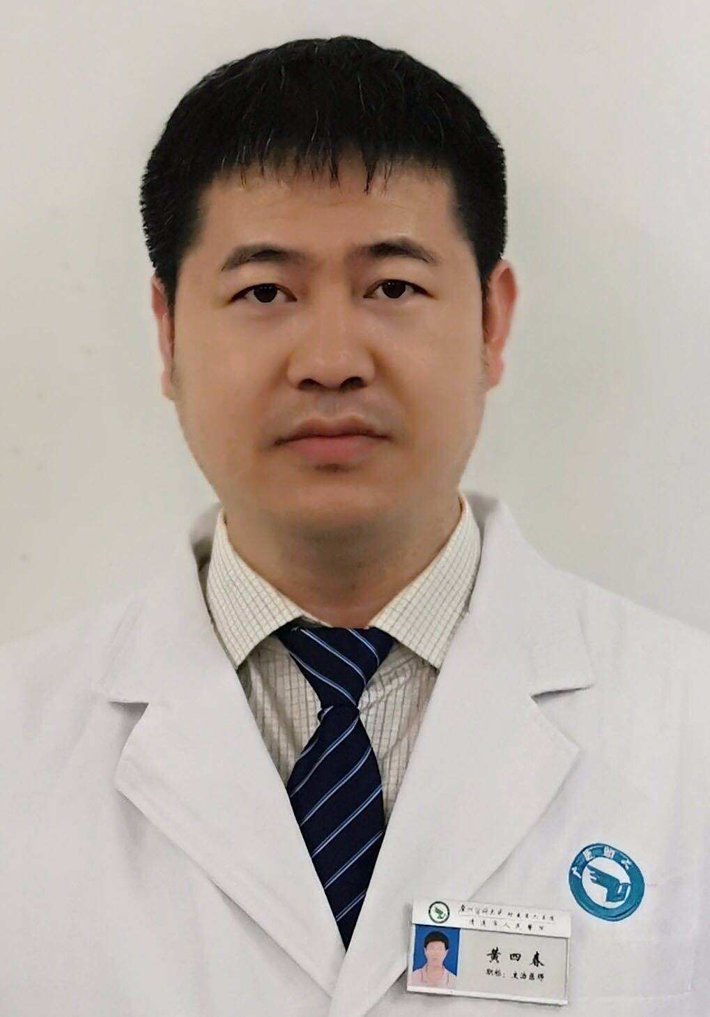 黄四春