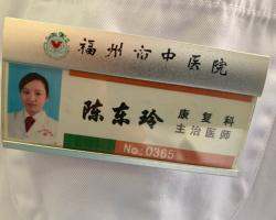 陈东玲
