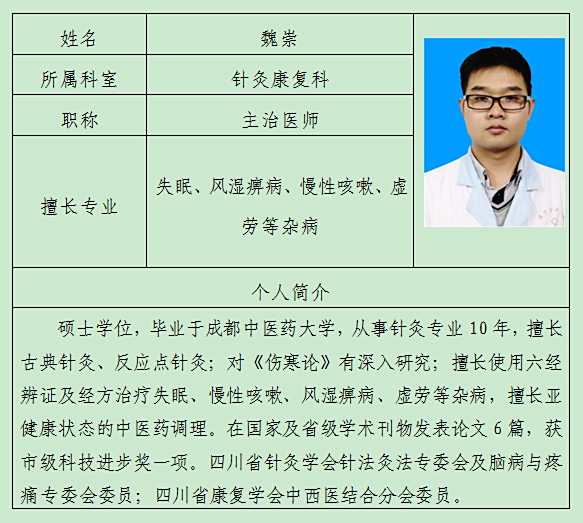魏崇