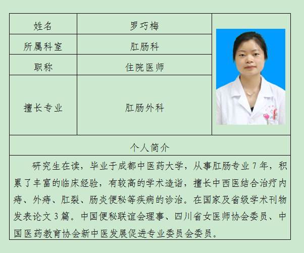 罗巧梅