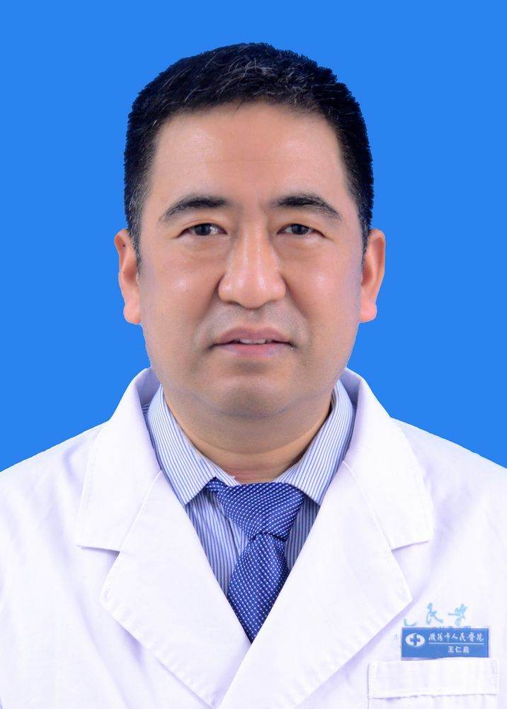 王仁启