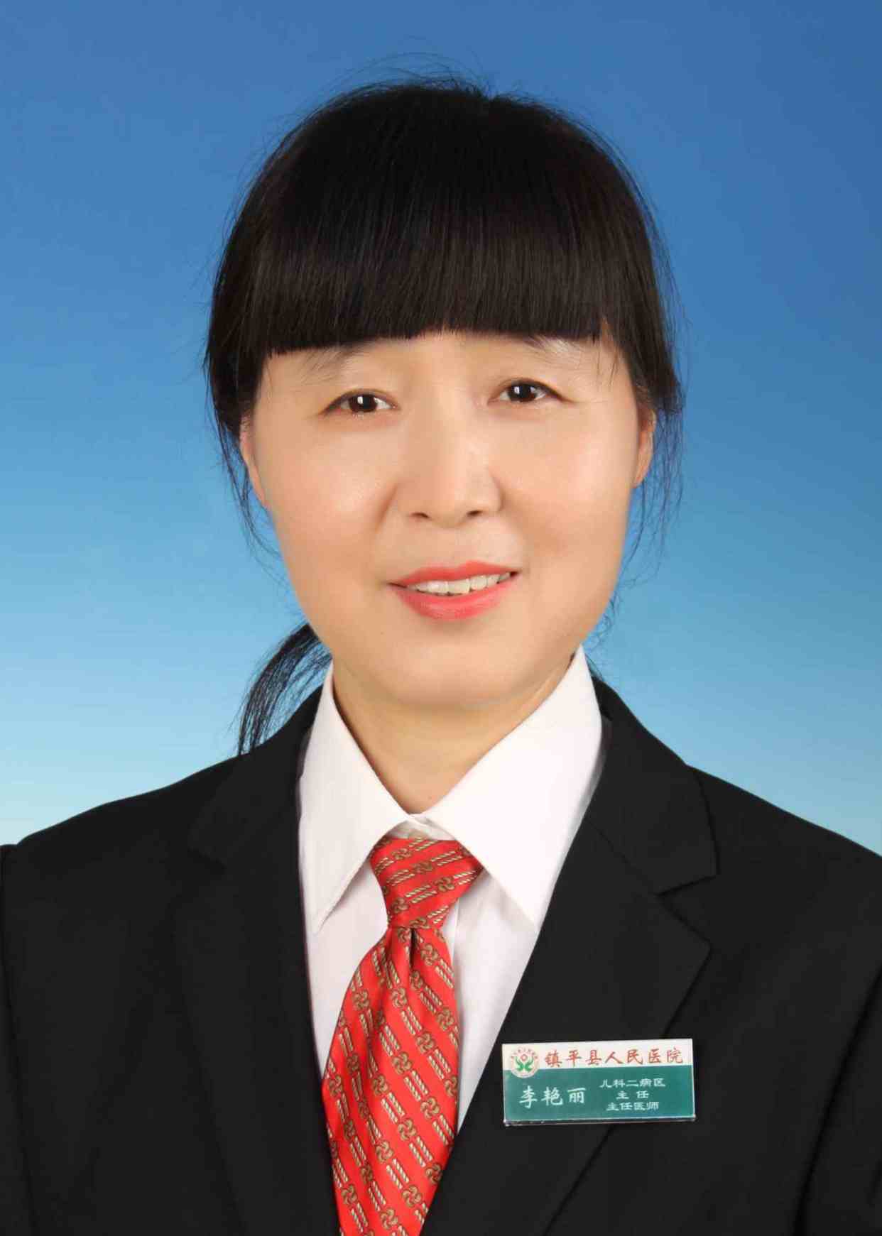 李艳丽