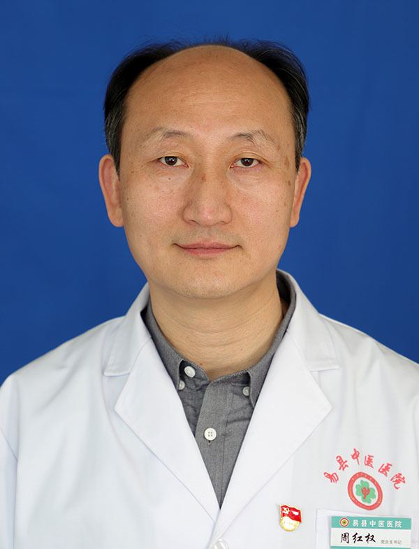周红权医生