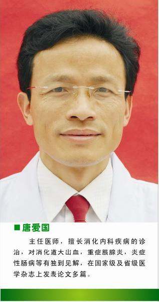 唐爱国