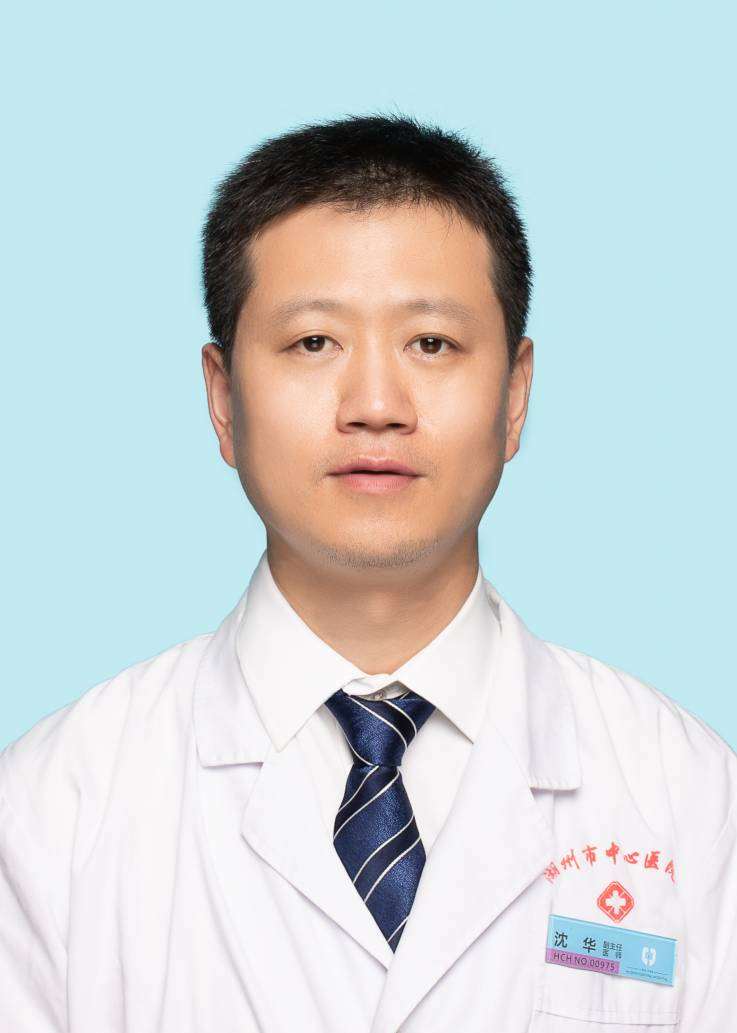沈华