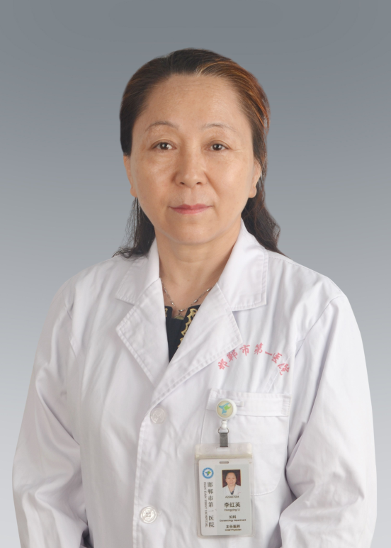 李红英医生