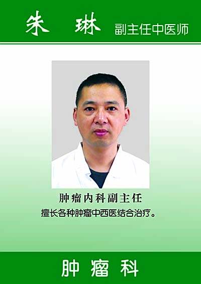 朱琳