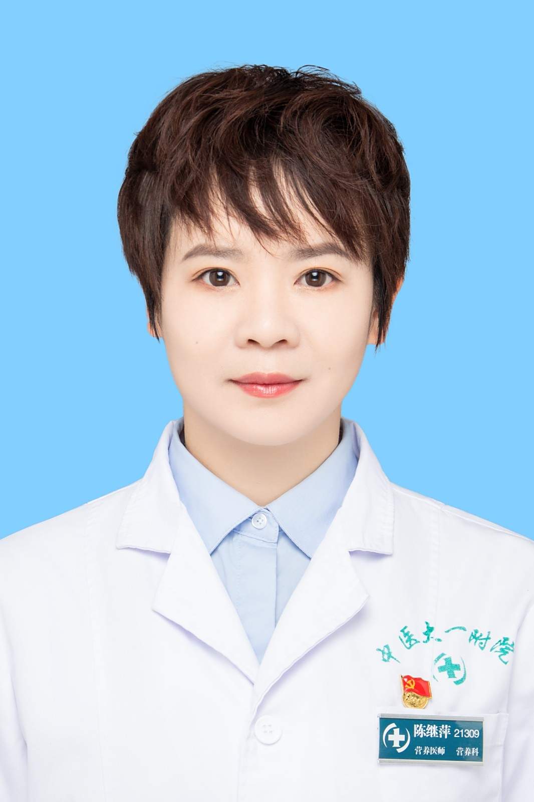 陈继萍