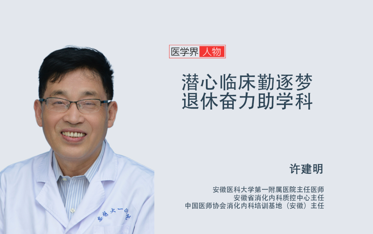许建明