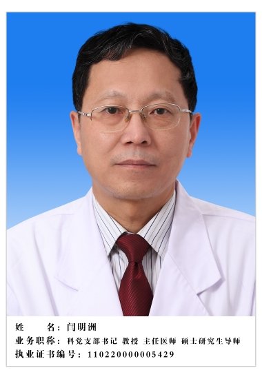 闫明洲