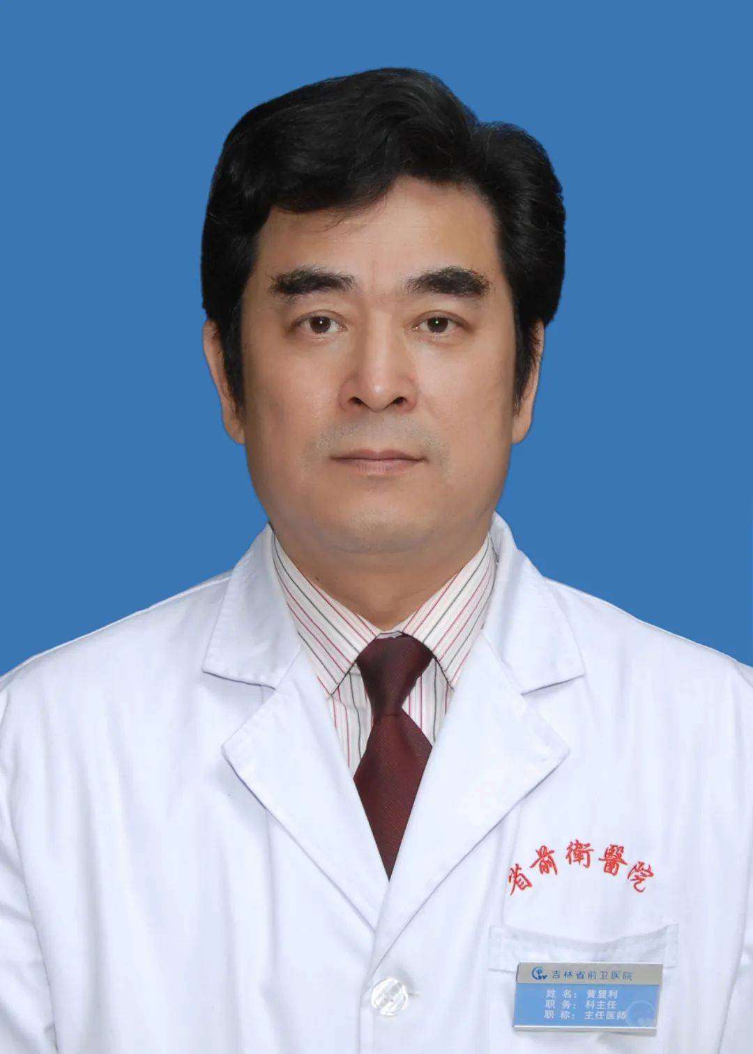 黄显利