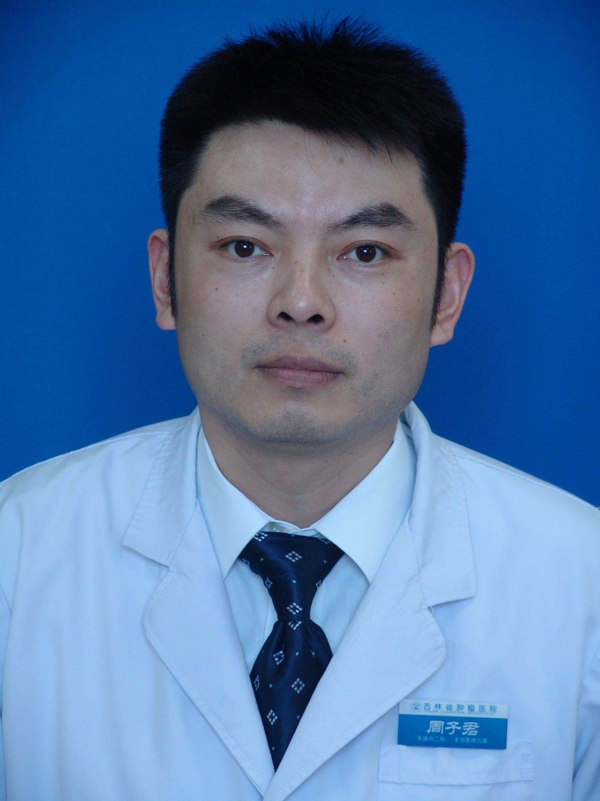 周子君医生