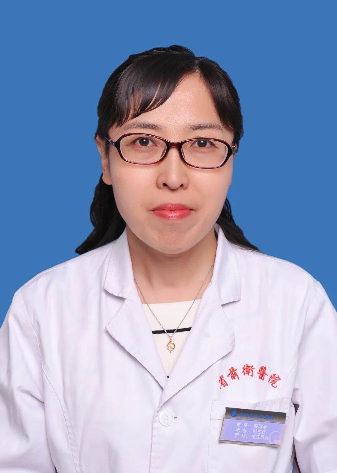 赵淑清