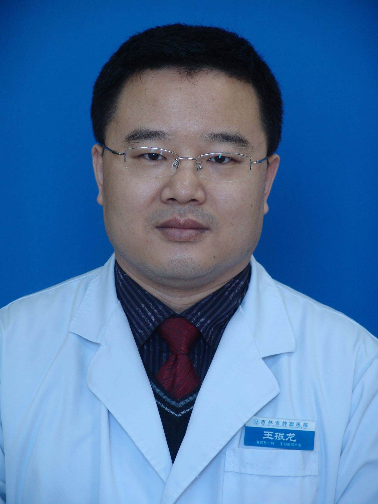 王振龙医生