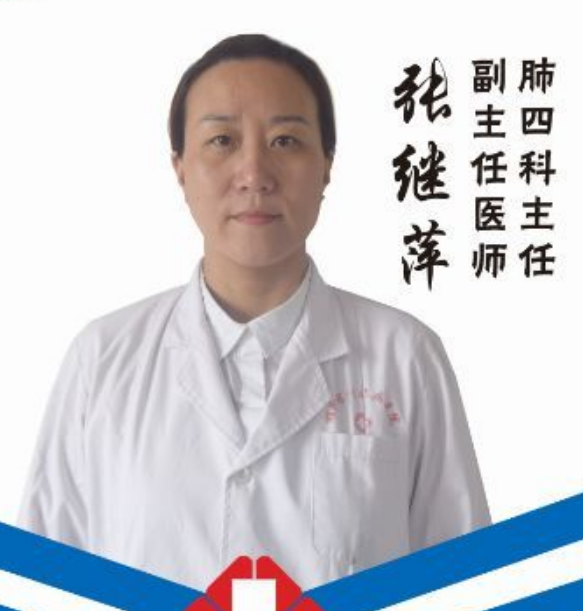 张继萍