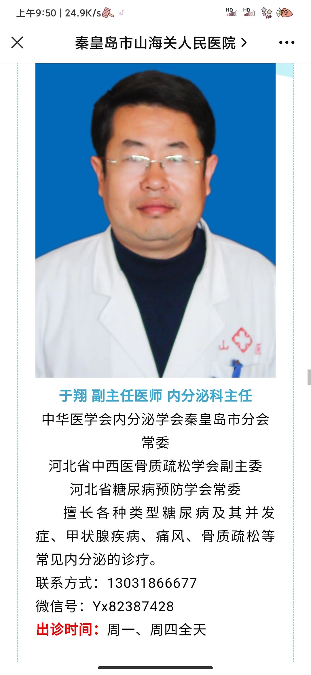 于翔