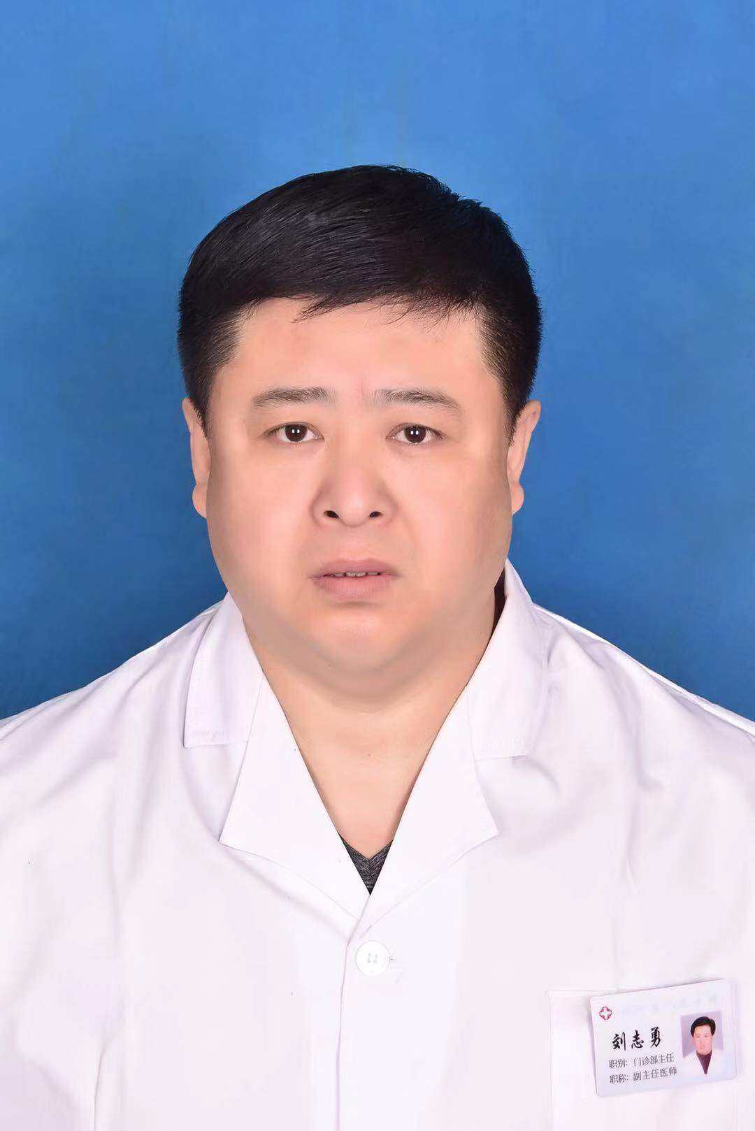 刘志勇