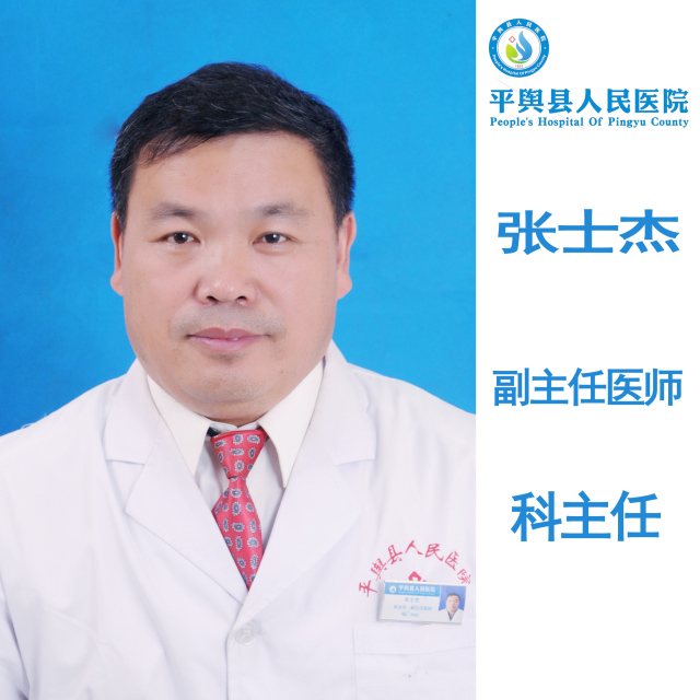 张士杰