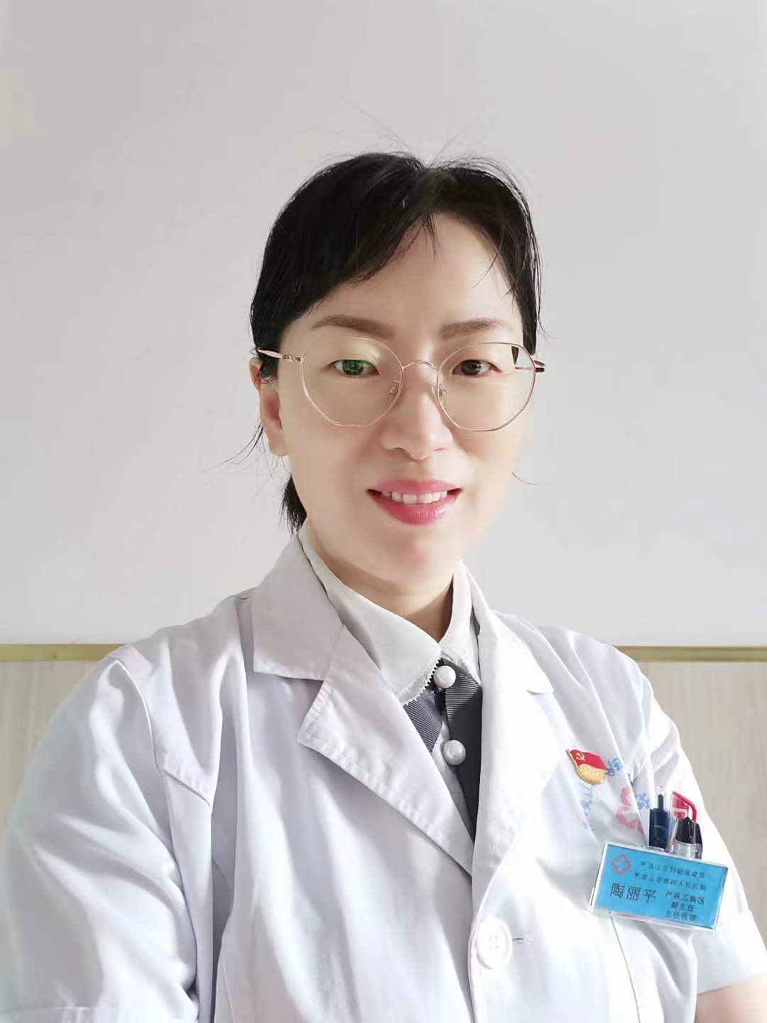 陶丽平