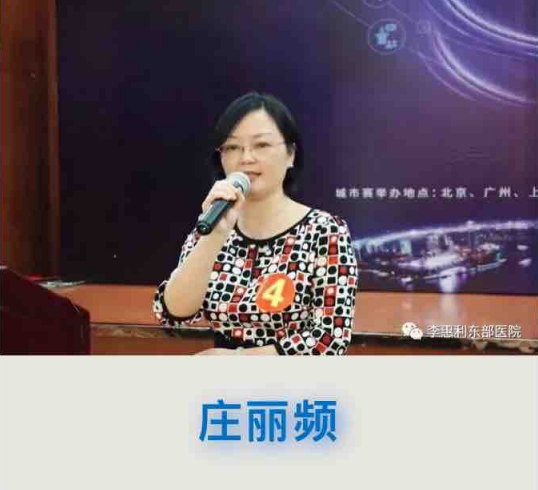 庄丽频