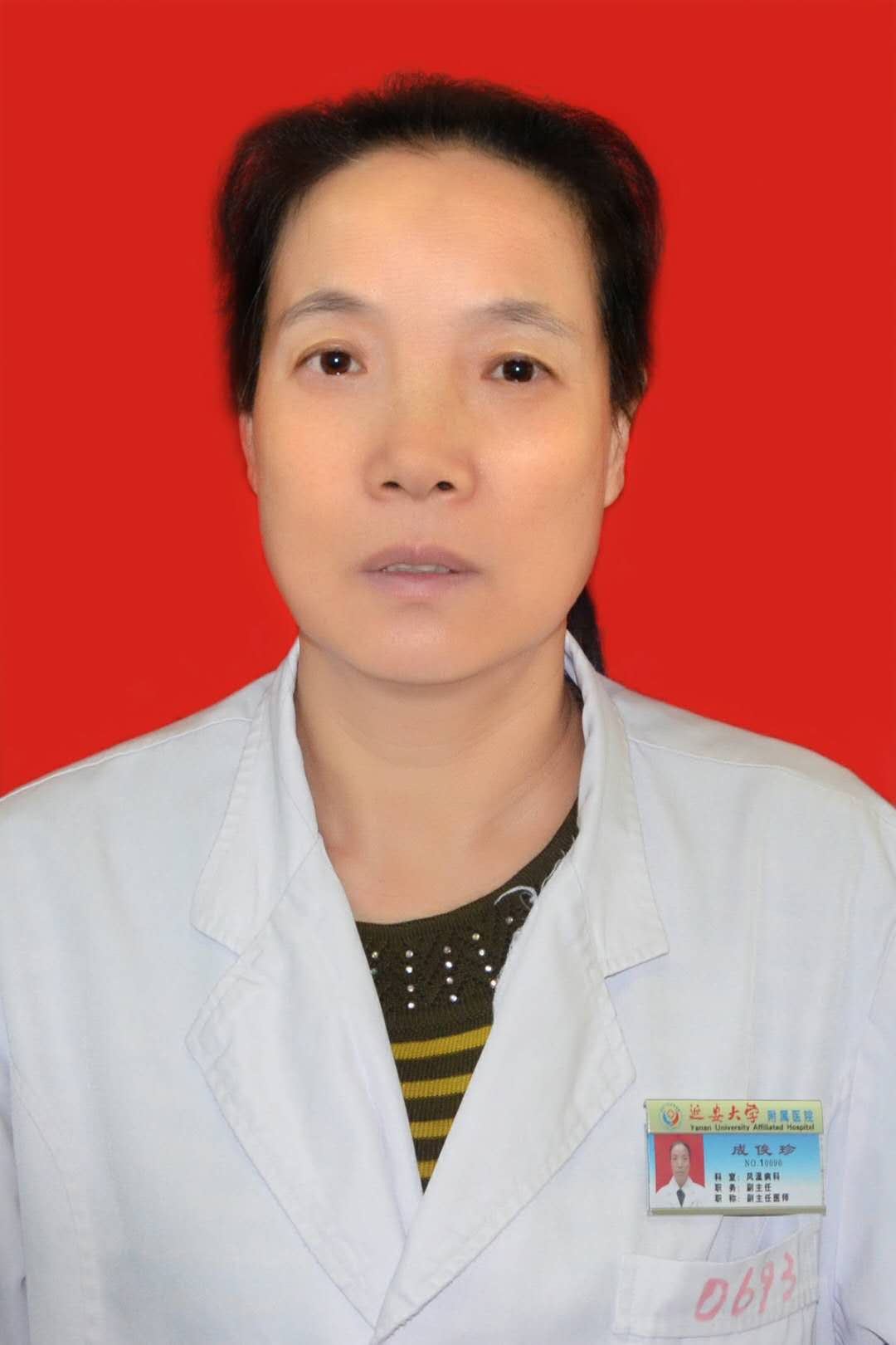 成俊珍