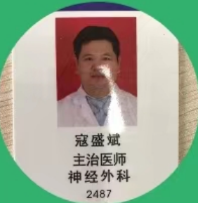 寇盛斌