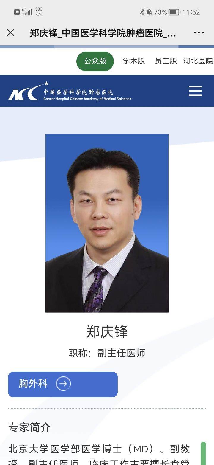 郑庆锋医生