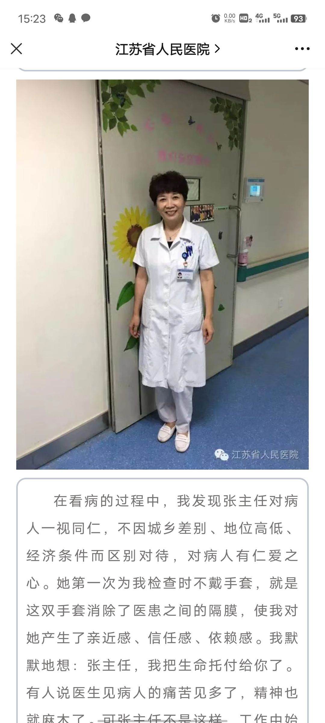 张卫红