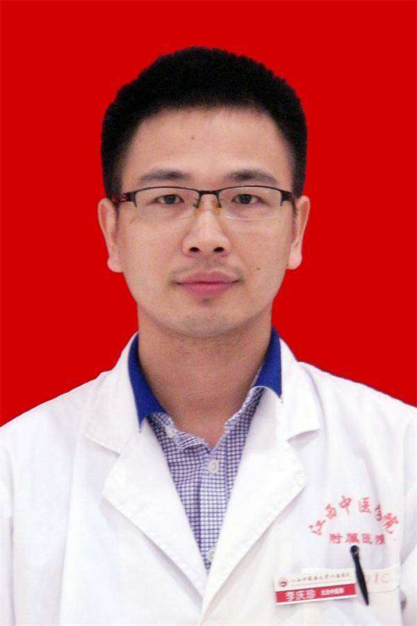 李庆珍