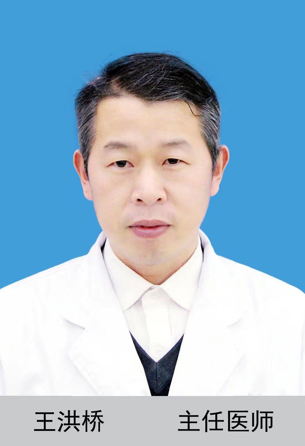 王洪桥