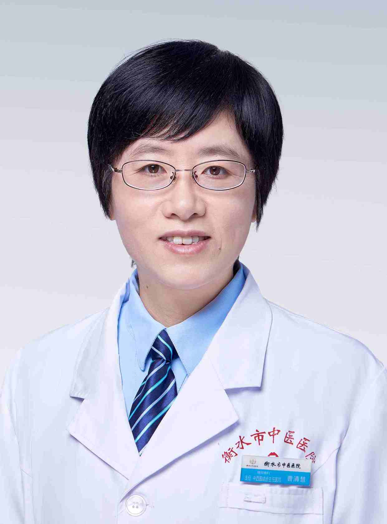 曹清慧医生