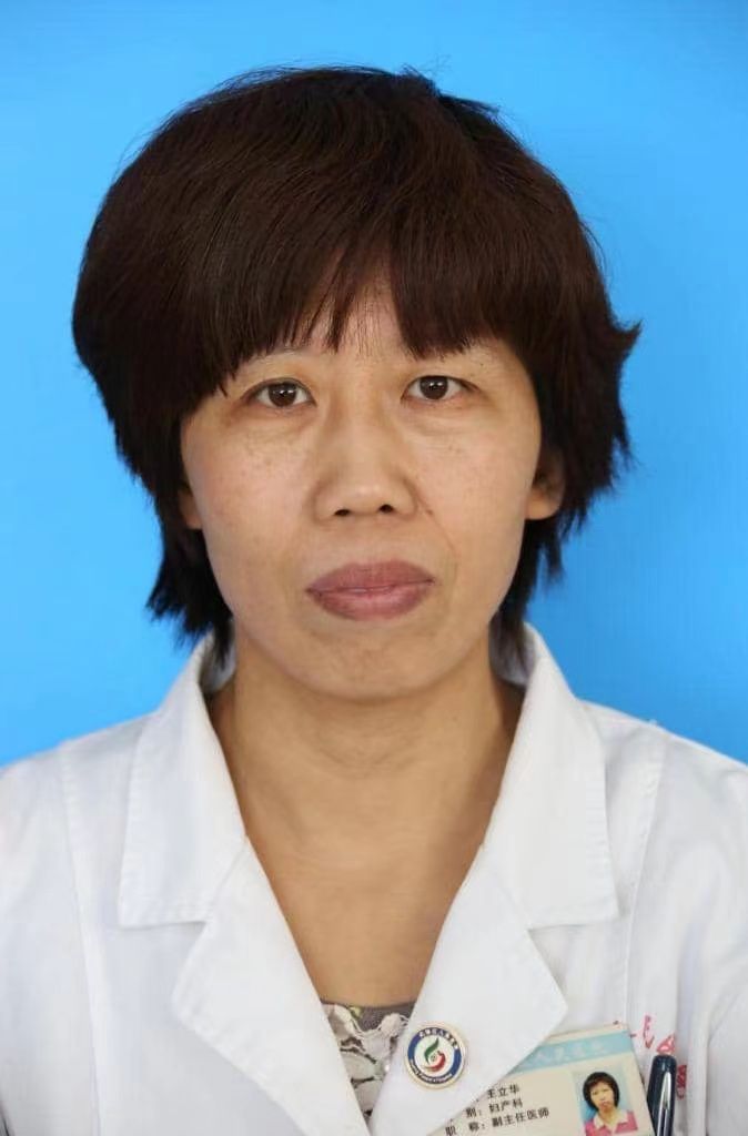 王立华