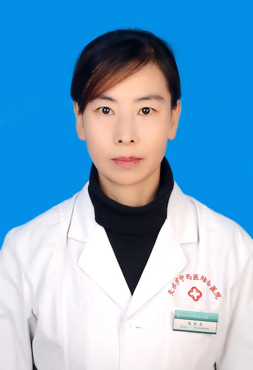 姚彩弟