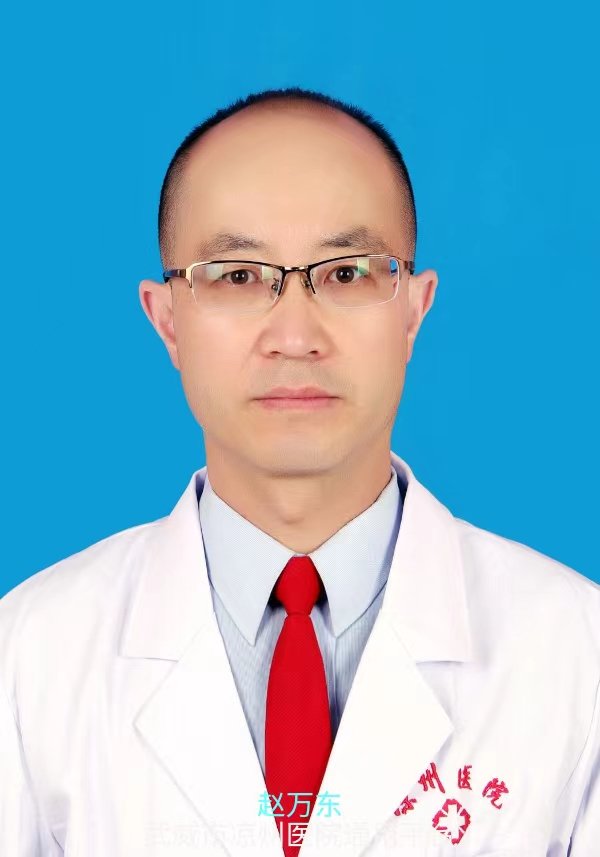 赵万东