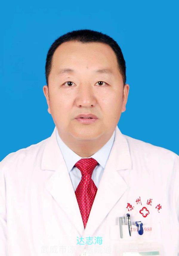达志海