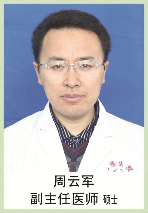 周云军