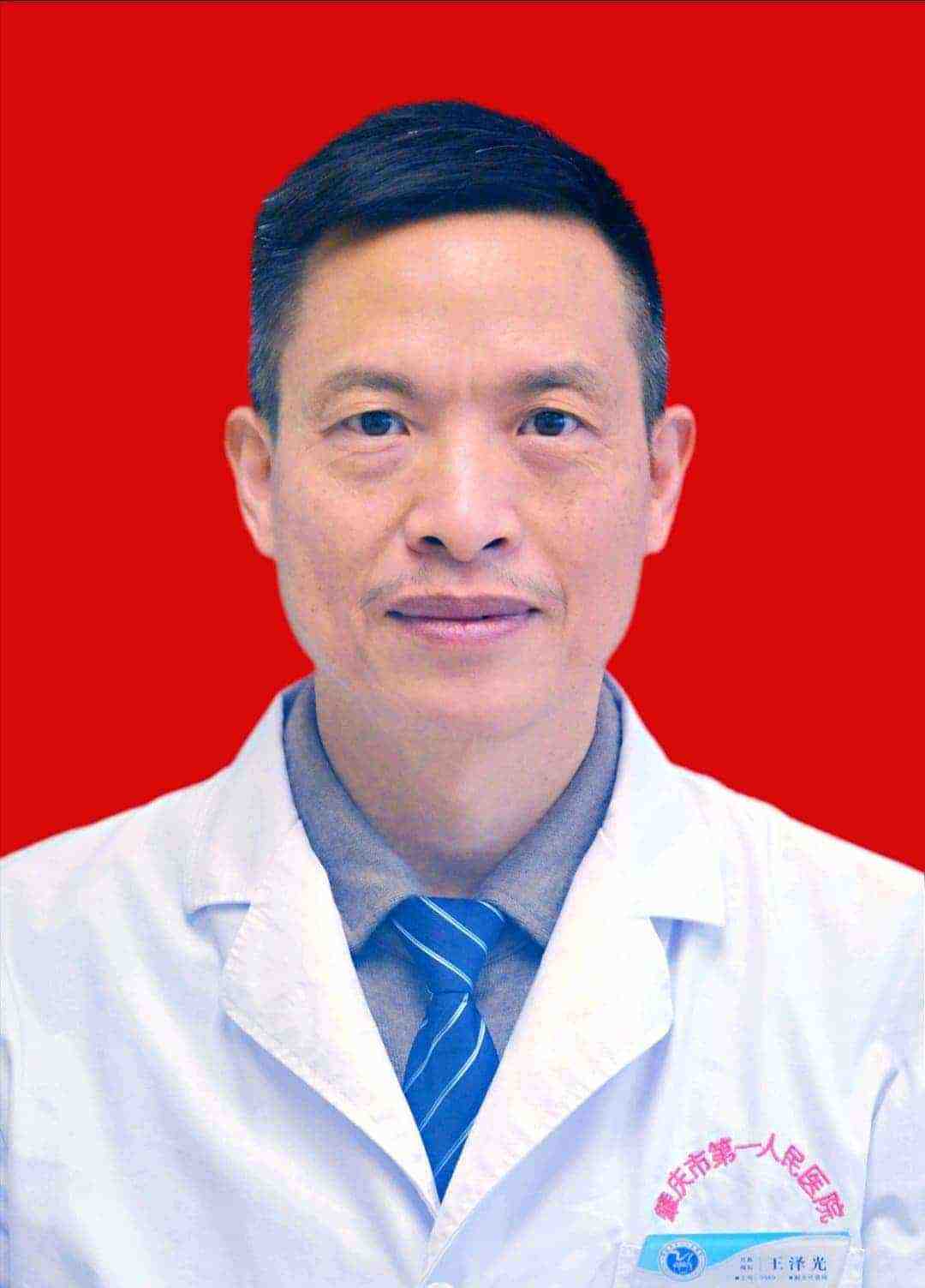 王泽光