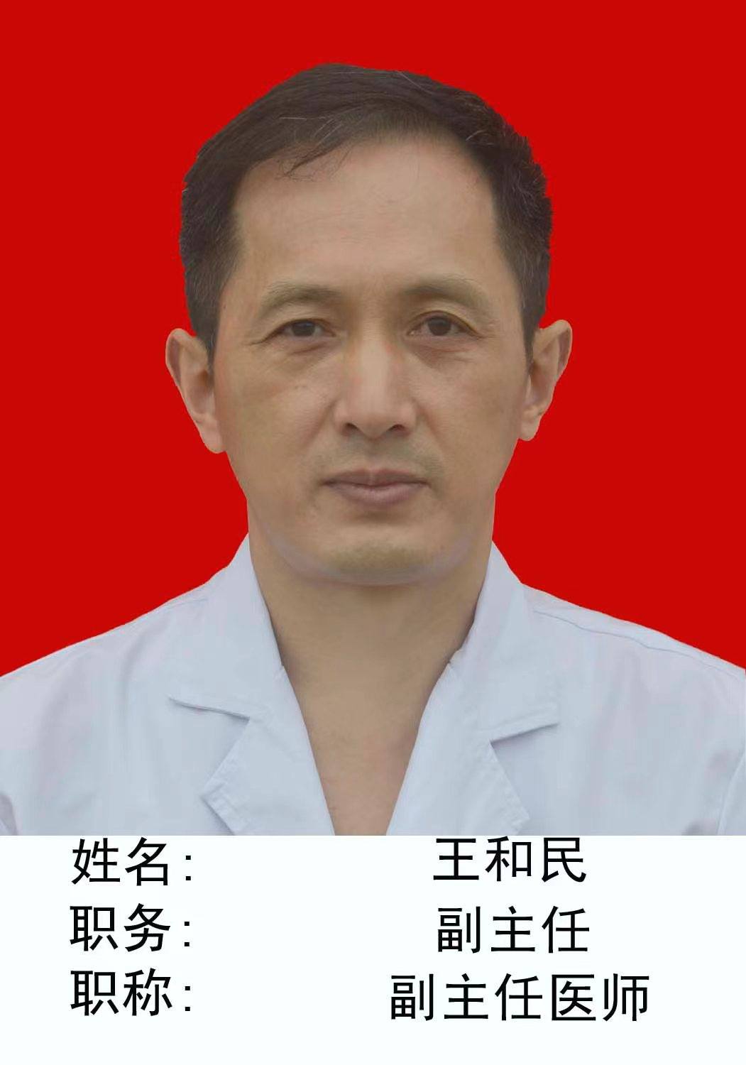 王和民