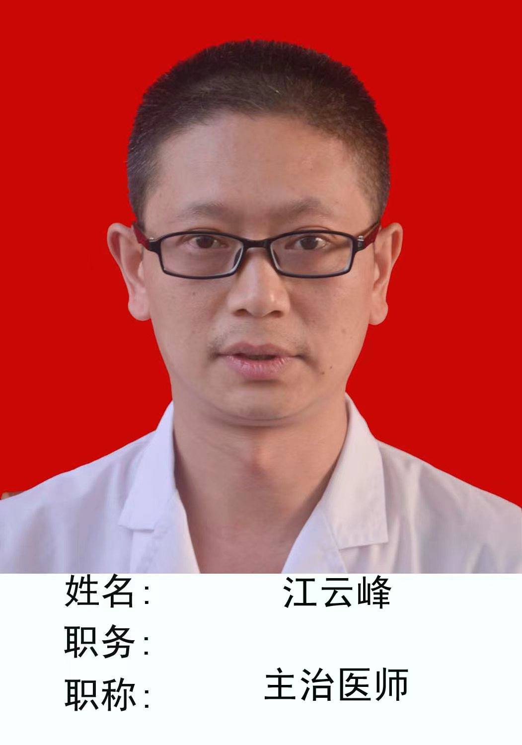 江云峰