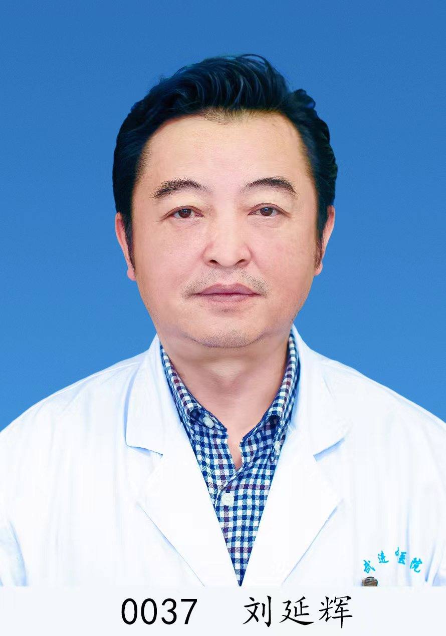 刘延辉