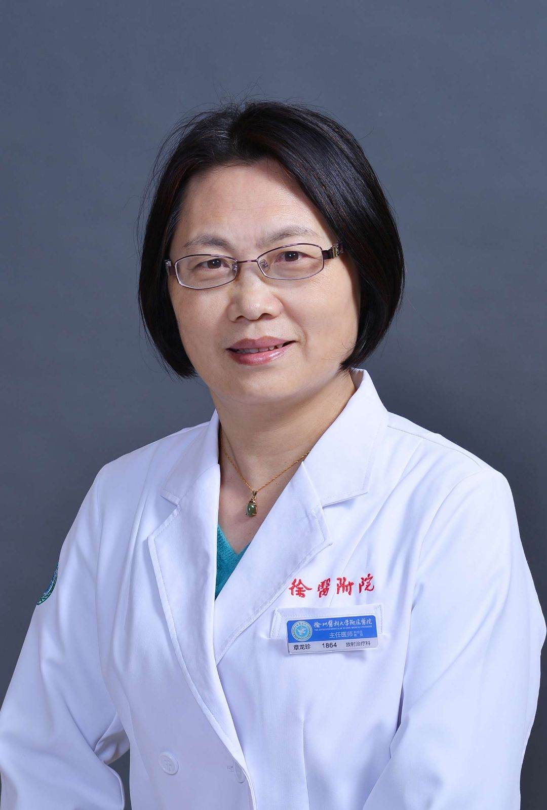 章龙珍
