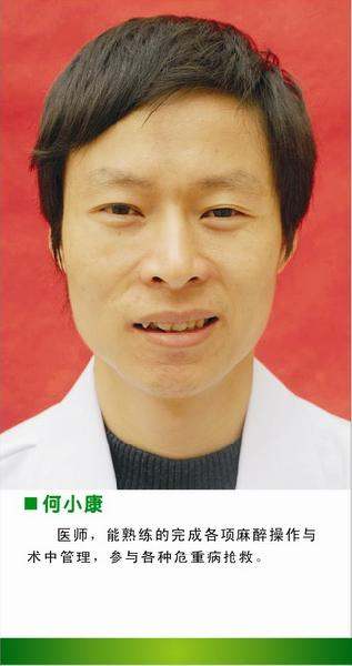 何小康