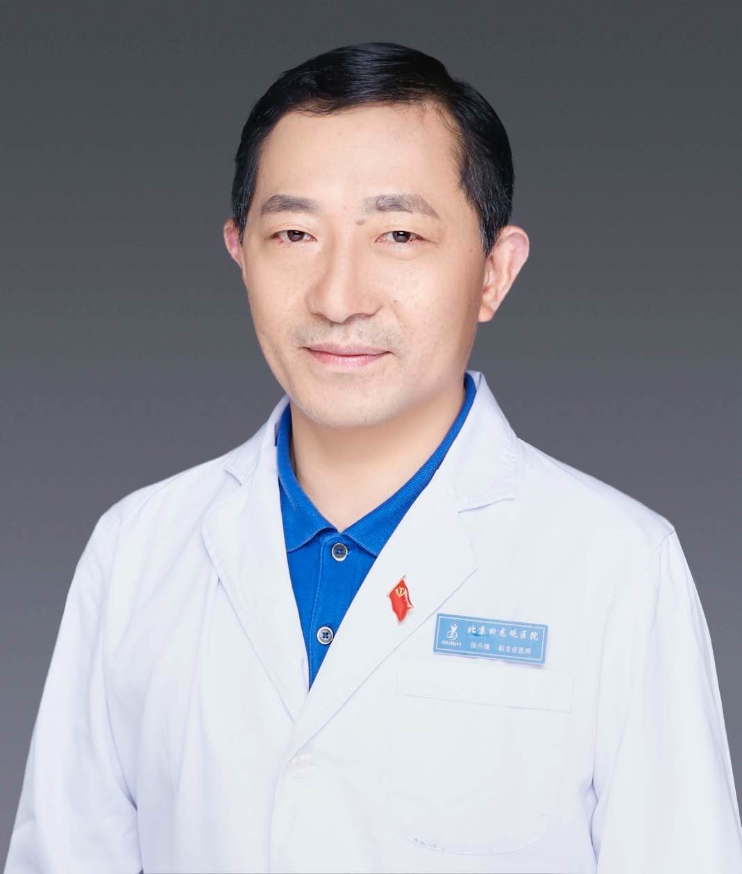 张兴理医生